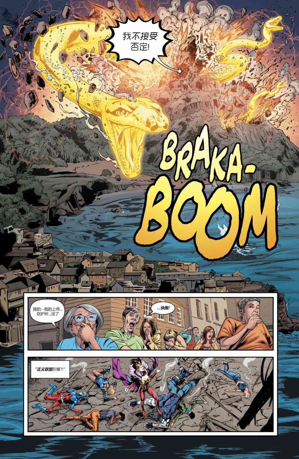 美国正义联盟V5 22卷 第11页