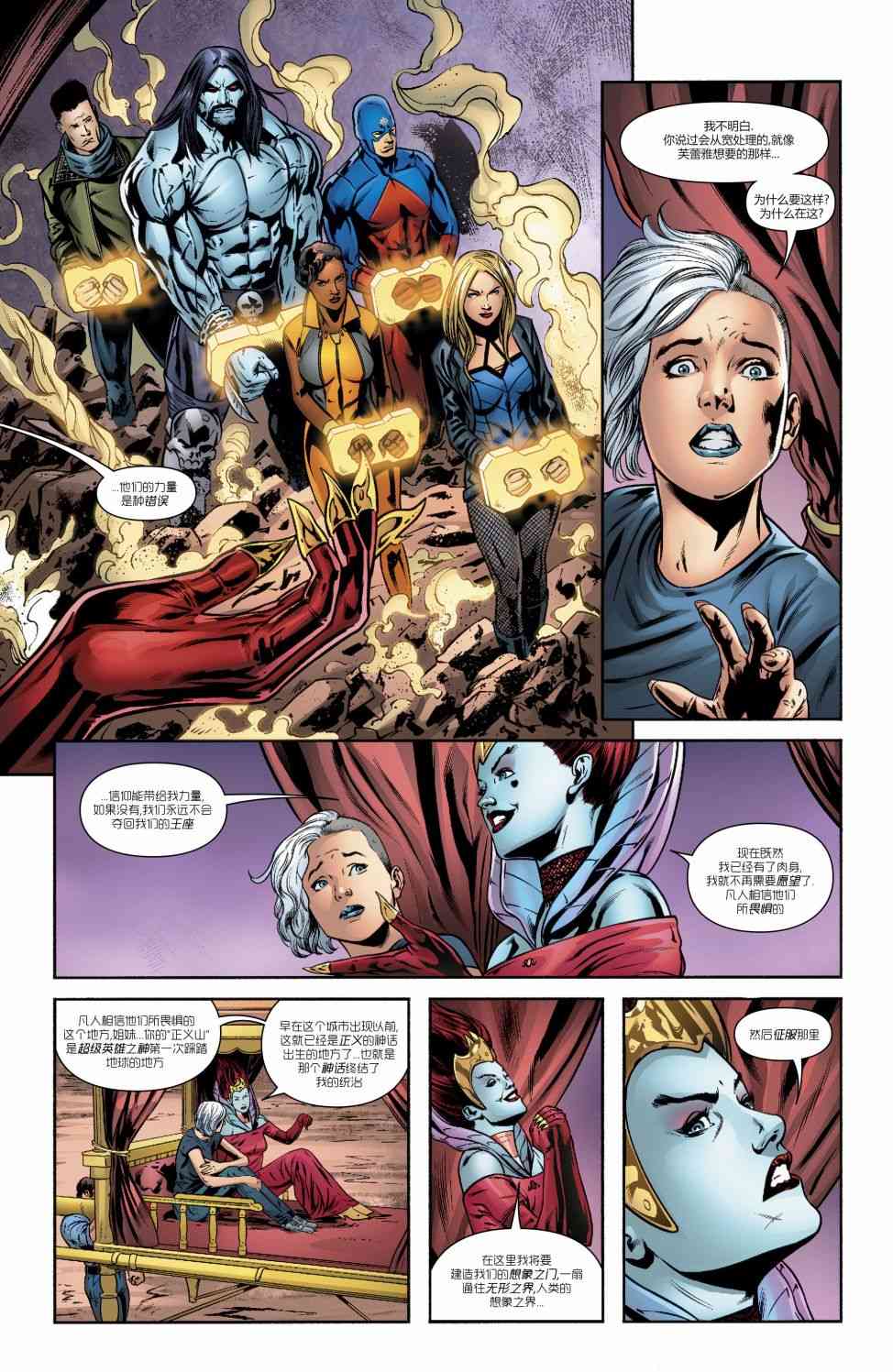美国正义联盟V5 22卷 第15页