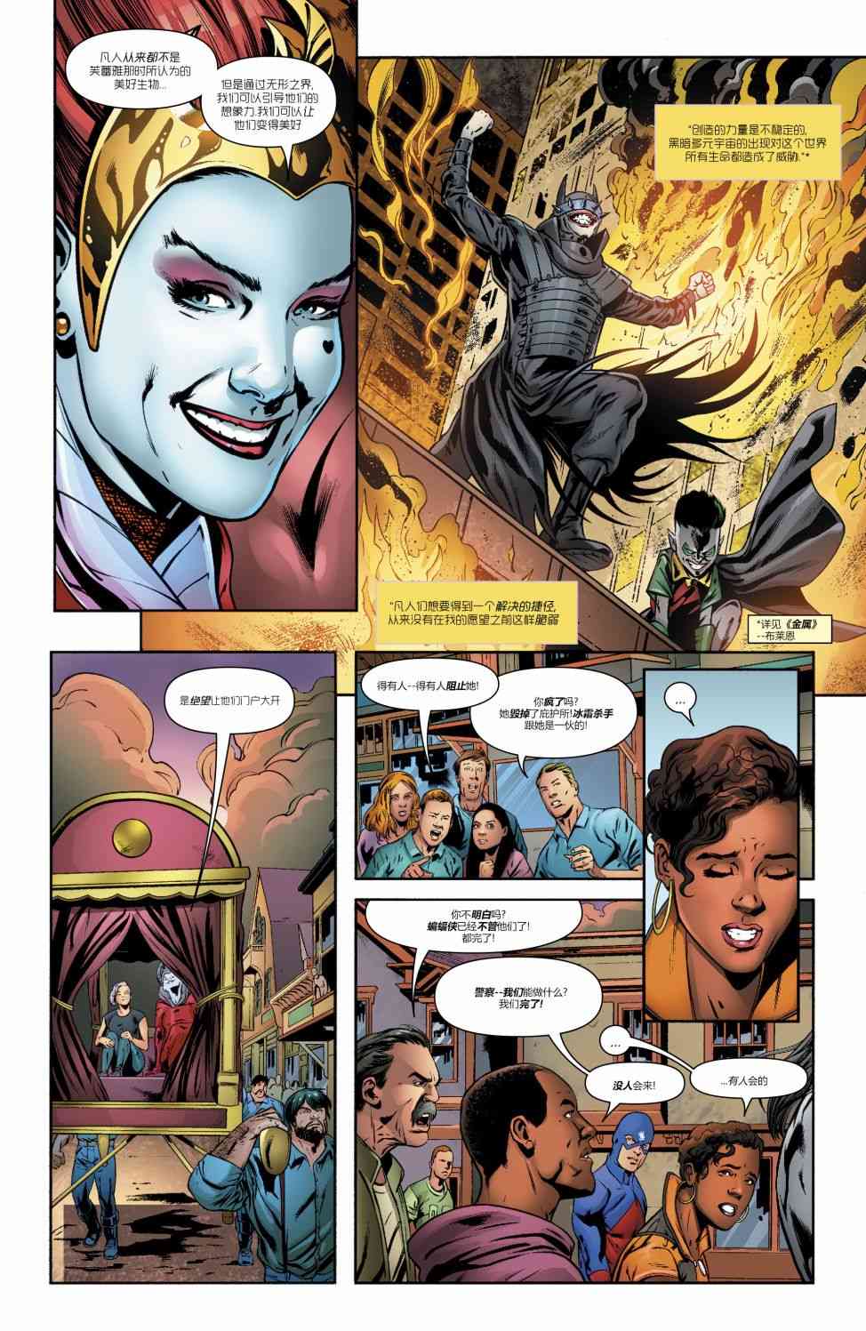 美国正义联盟V5 22卷 第16页