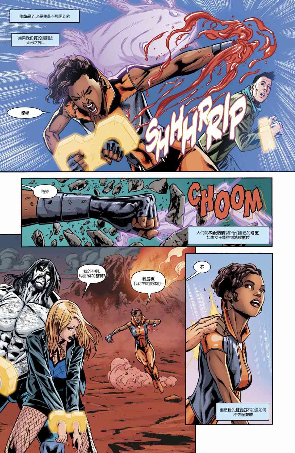 美国正义联盟V5 22卷 第17页