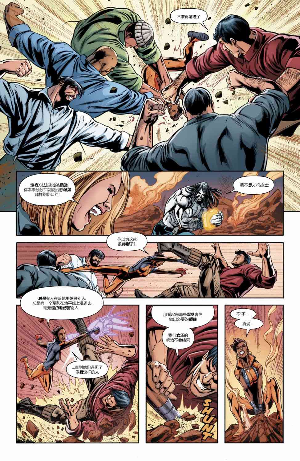 美国正义联盟V5 22卷 第18页