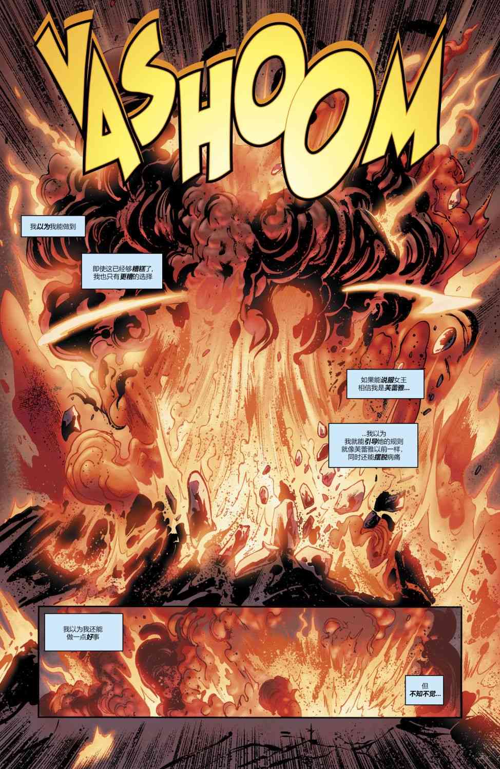 美国正义联盟V5 22卷 第19页