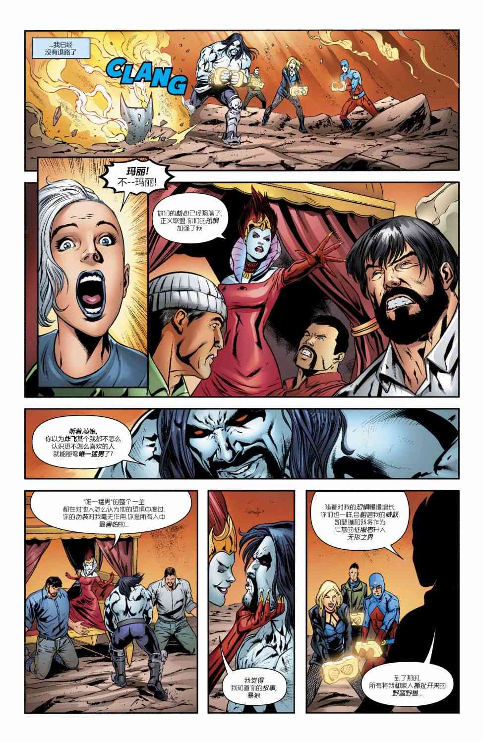 美国正义联盟V5 22卷 第20页