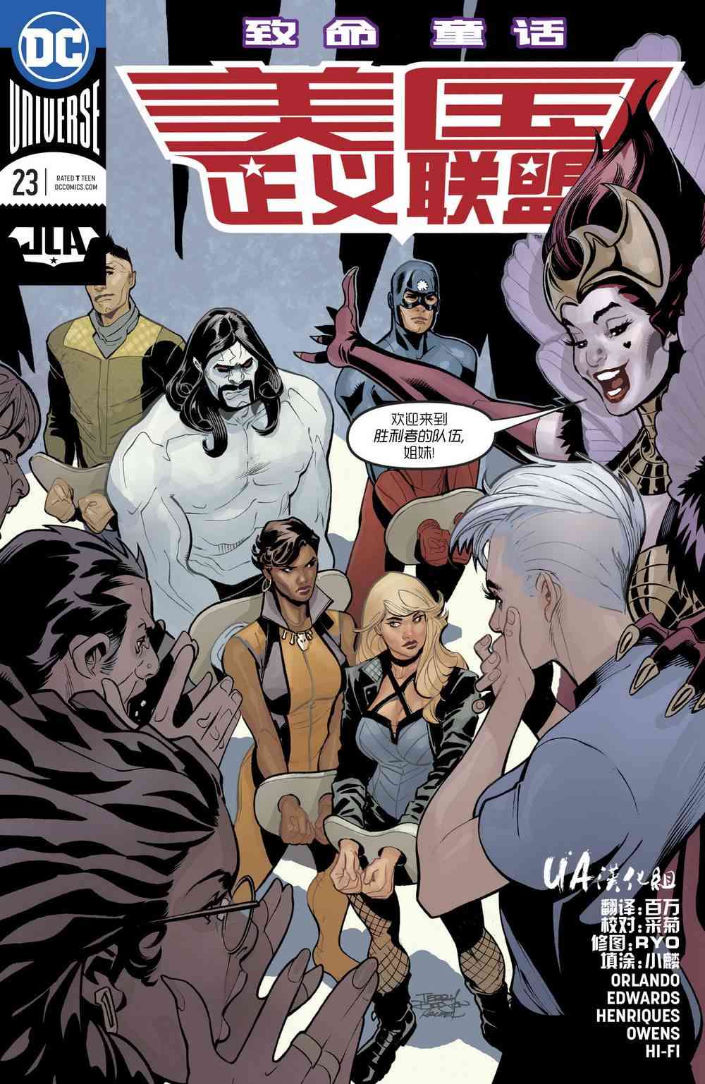 美国正义联盟V5 23卷 第0页