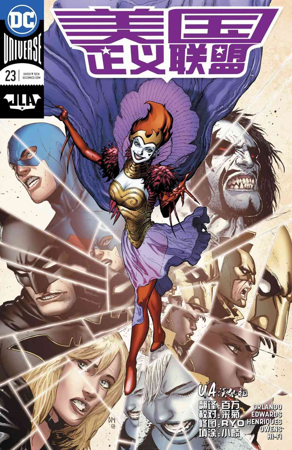 美国正义联盟V5 23卷 第1页