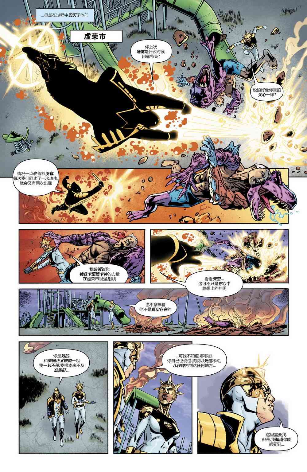 美国正义联盟V5 23卷 第4页