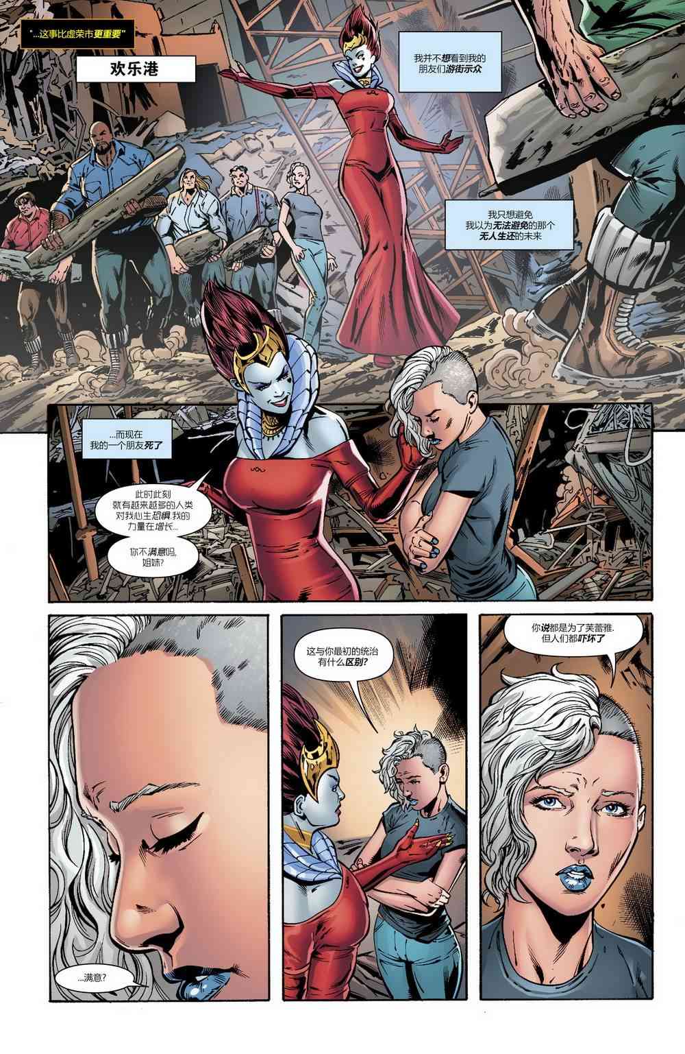 美国正义联盟V5 23卷 第5页