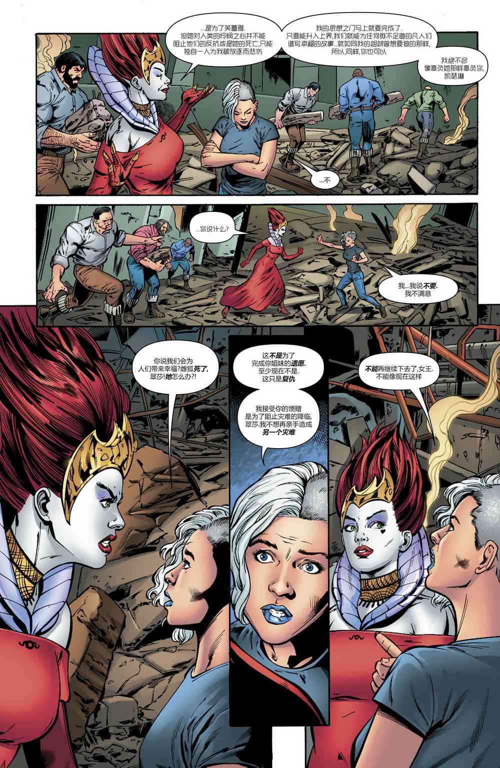 美国正义联盟V5 23卷 第6页