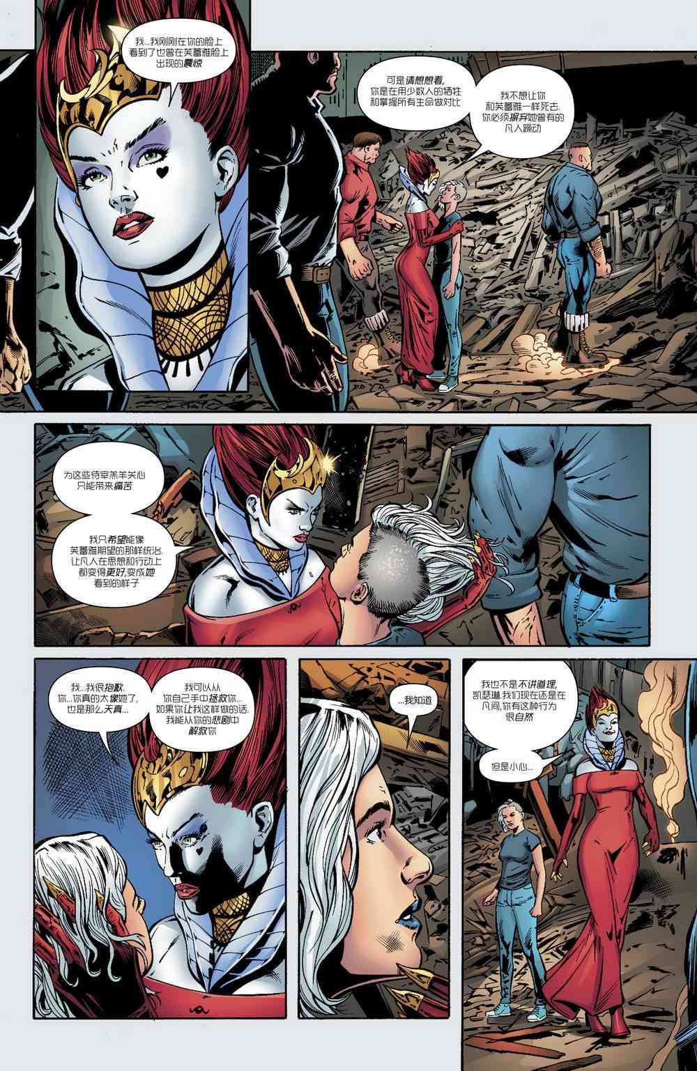 美国正义联盟V5 23卷 第7页