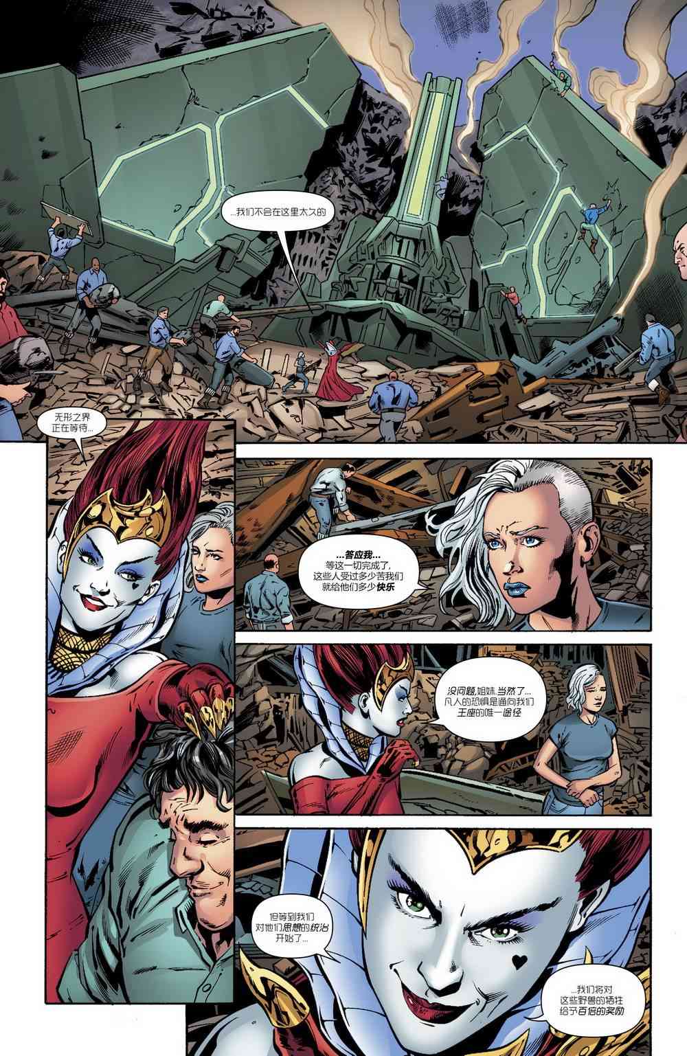 美国正义联盟V5 23卷 第8页