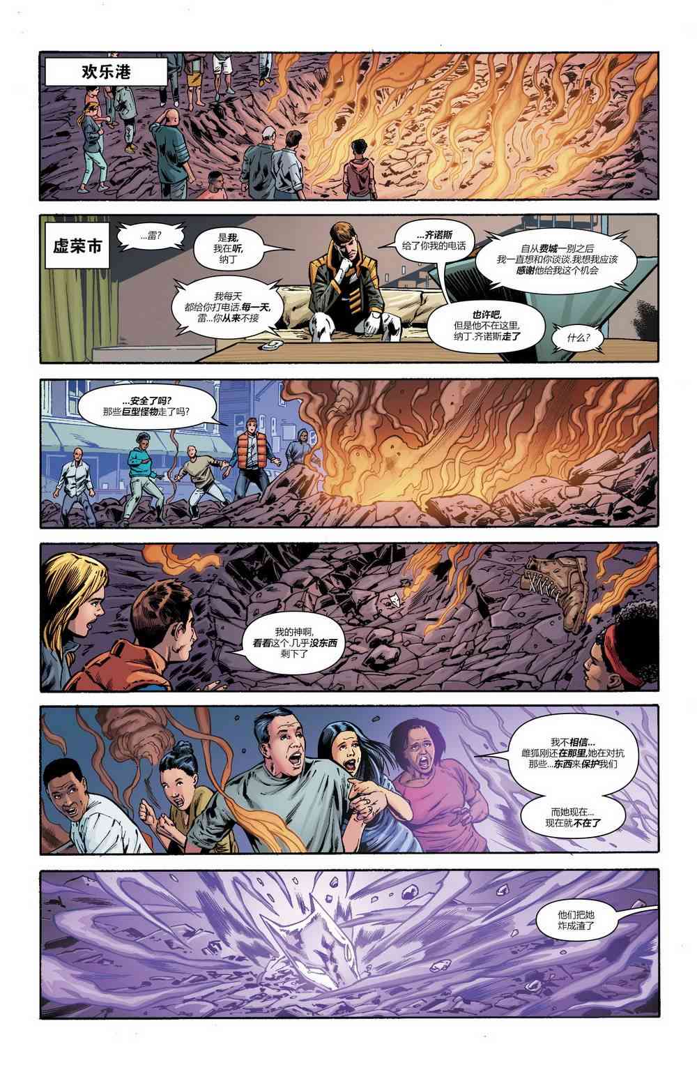 美国正义联盟V5 23卷 第9页