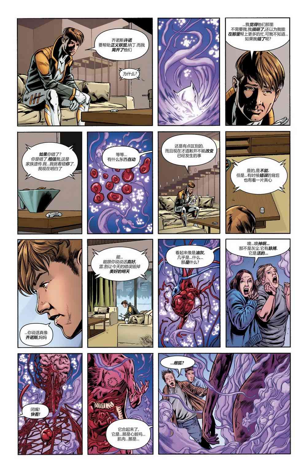 美国正义联盟V5 23卷 第10页