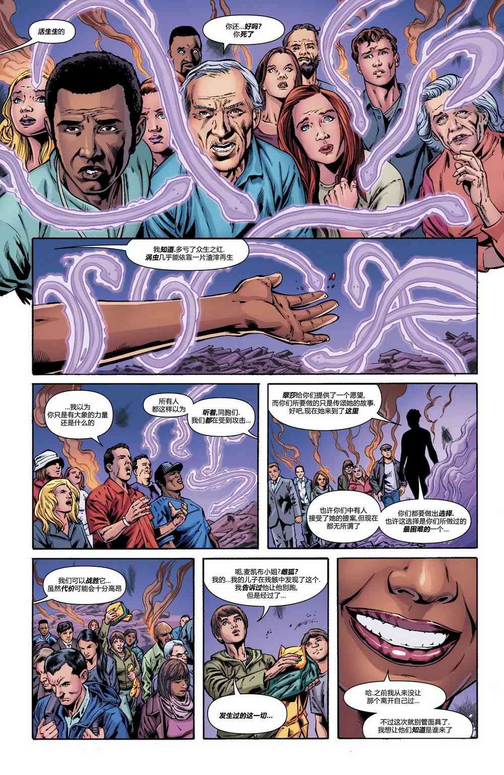 美国正义联盟V5 23卷 第11页