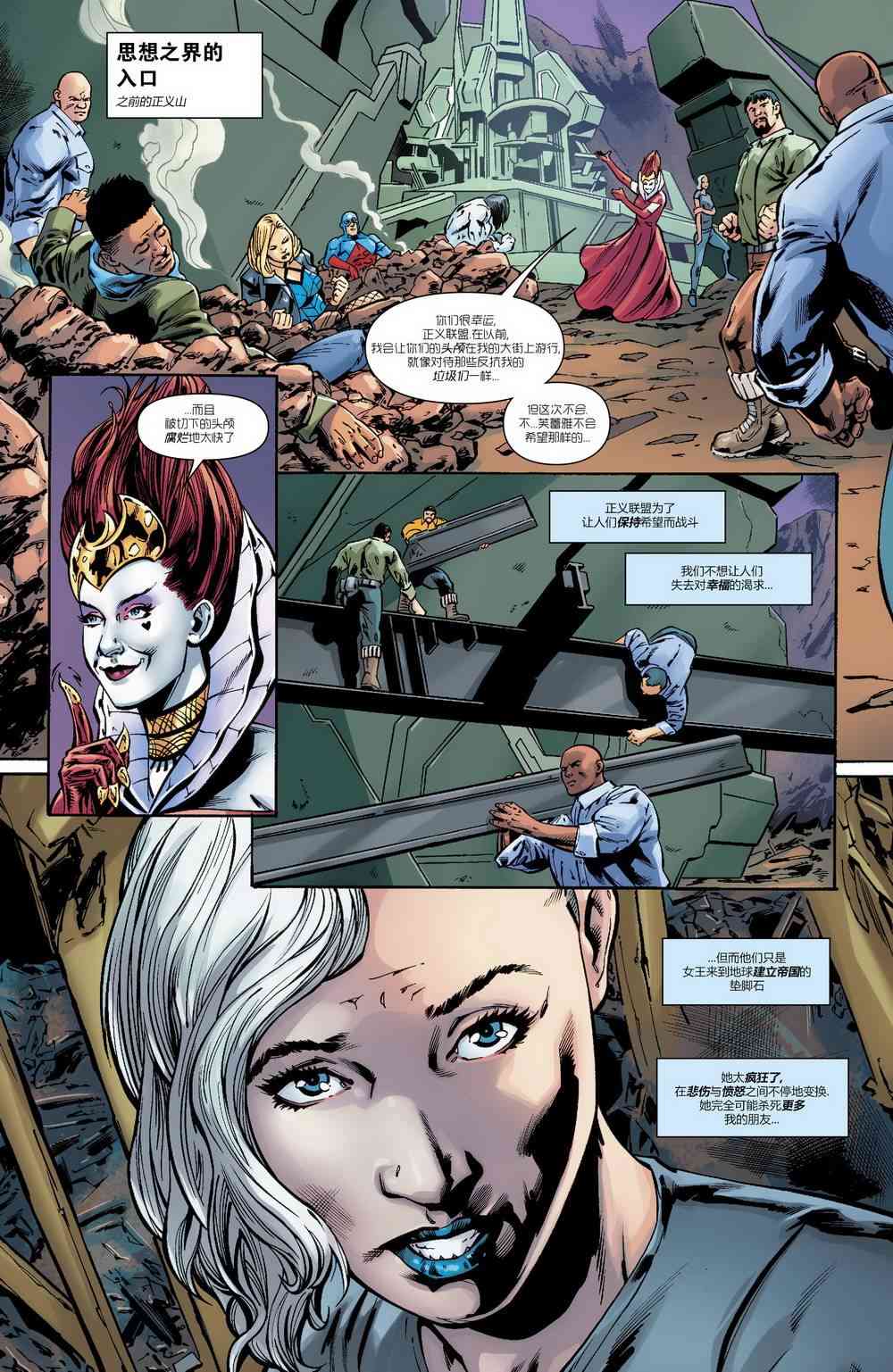 美国正义联盟V5 23卷 第12页