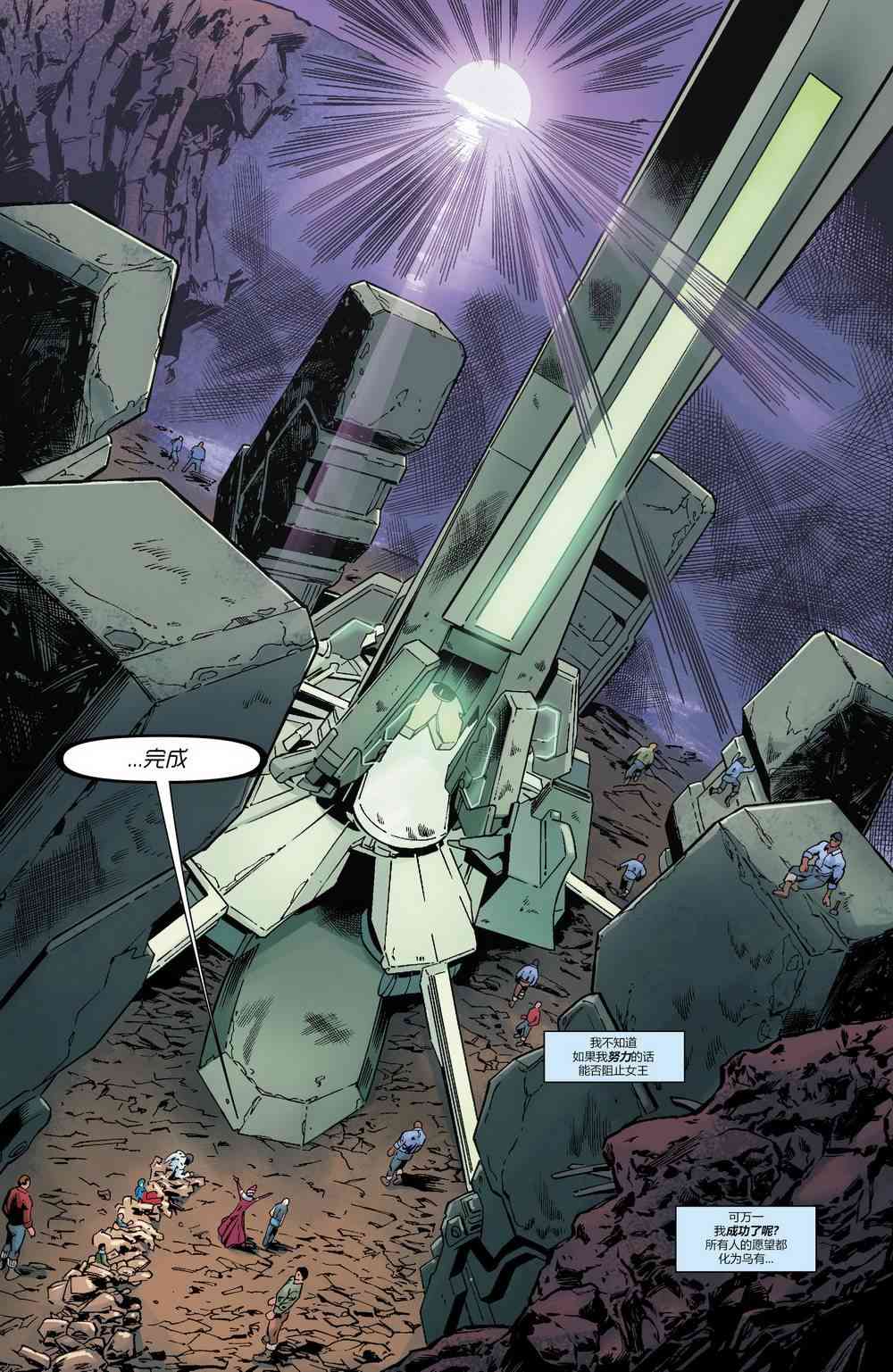 美国正义联盟V5 23卷 第14页