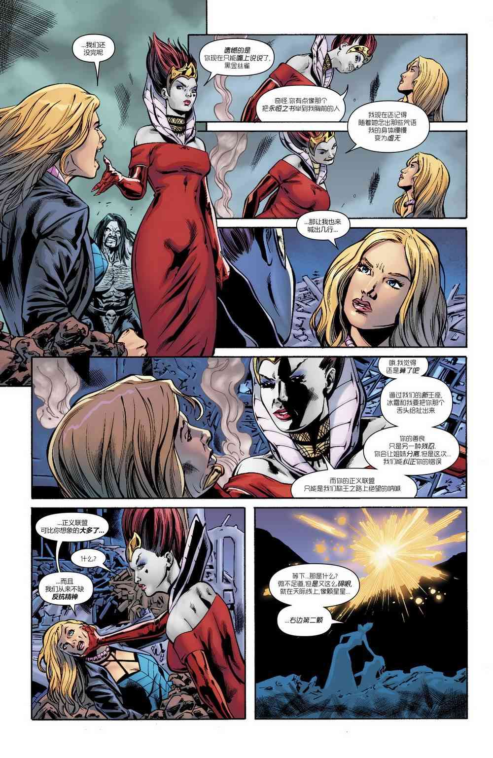 美国正义联盟V5 23卷 第15页