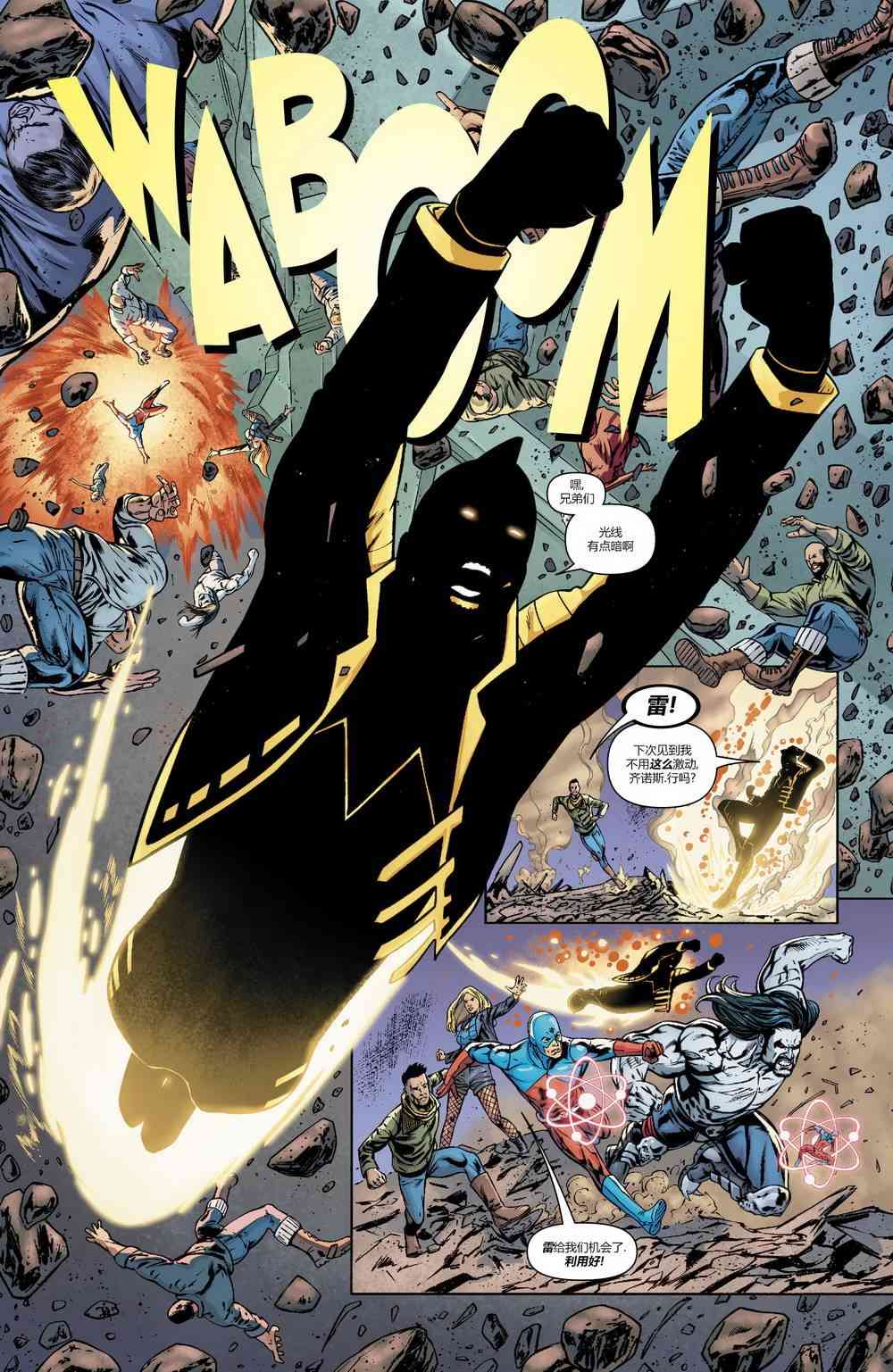 美国正义联盟V5 23卷 第16页