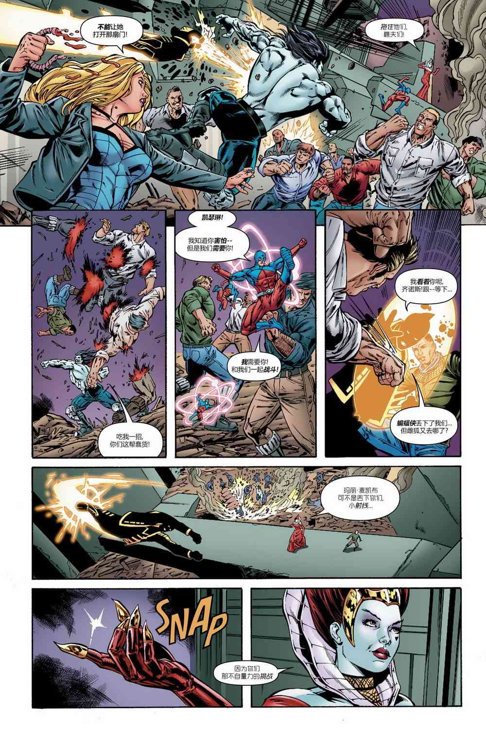 美国正义联盟V5 23卷 第17页