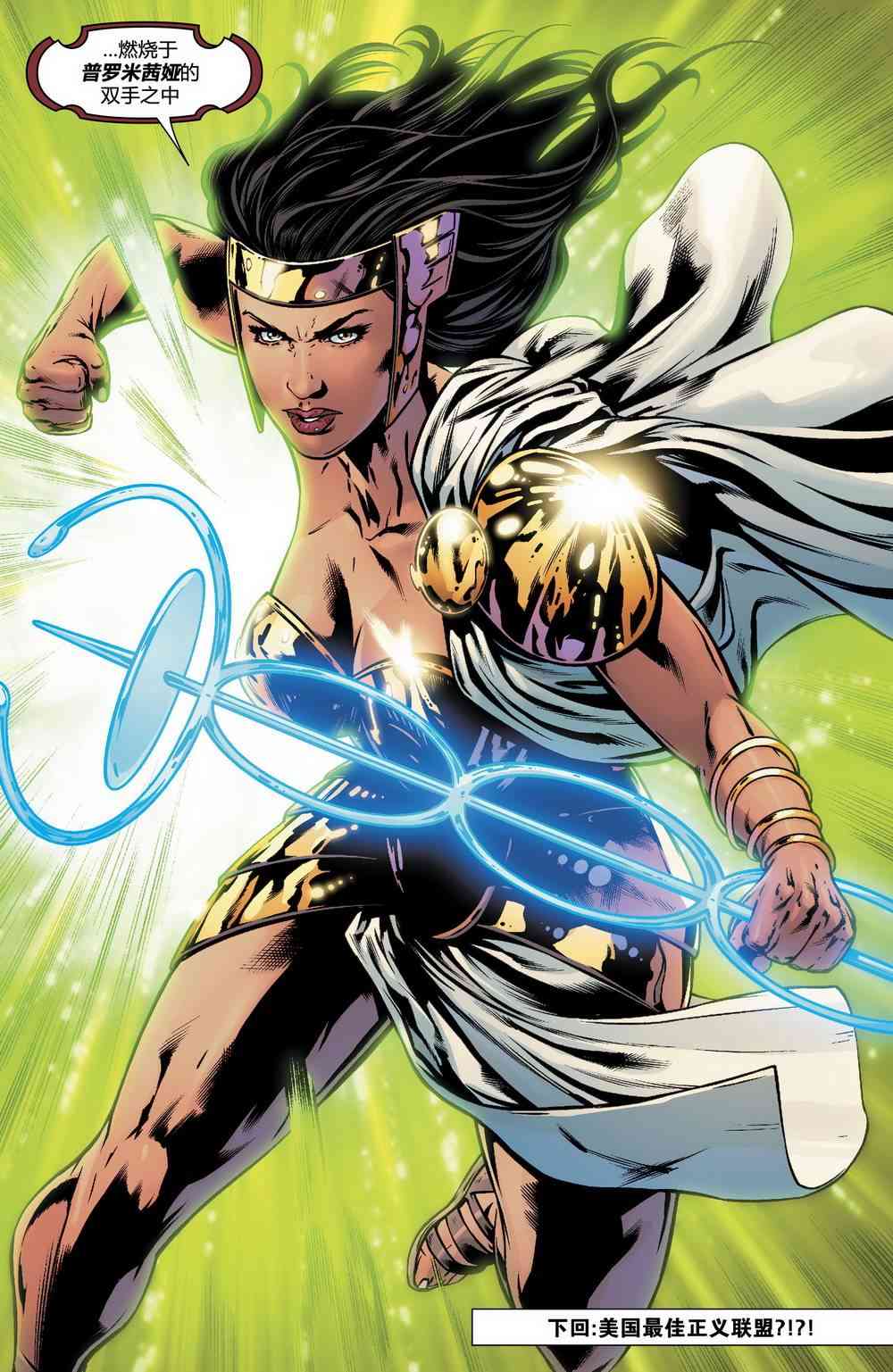 美国正义联盟V5 23卷 第19页