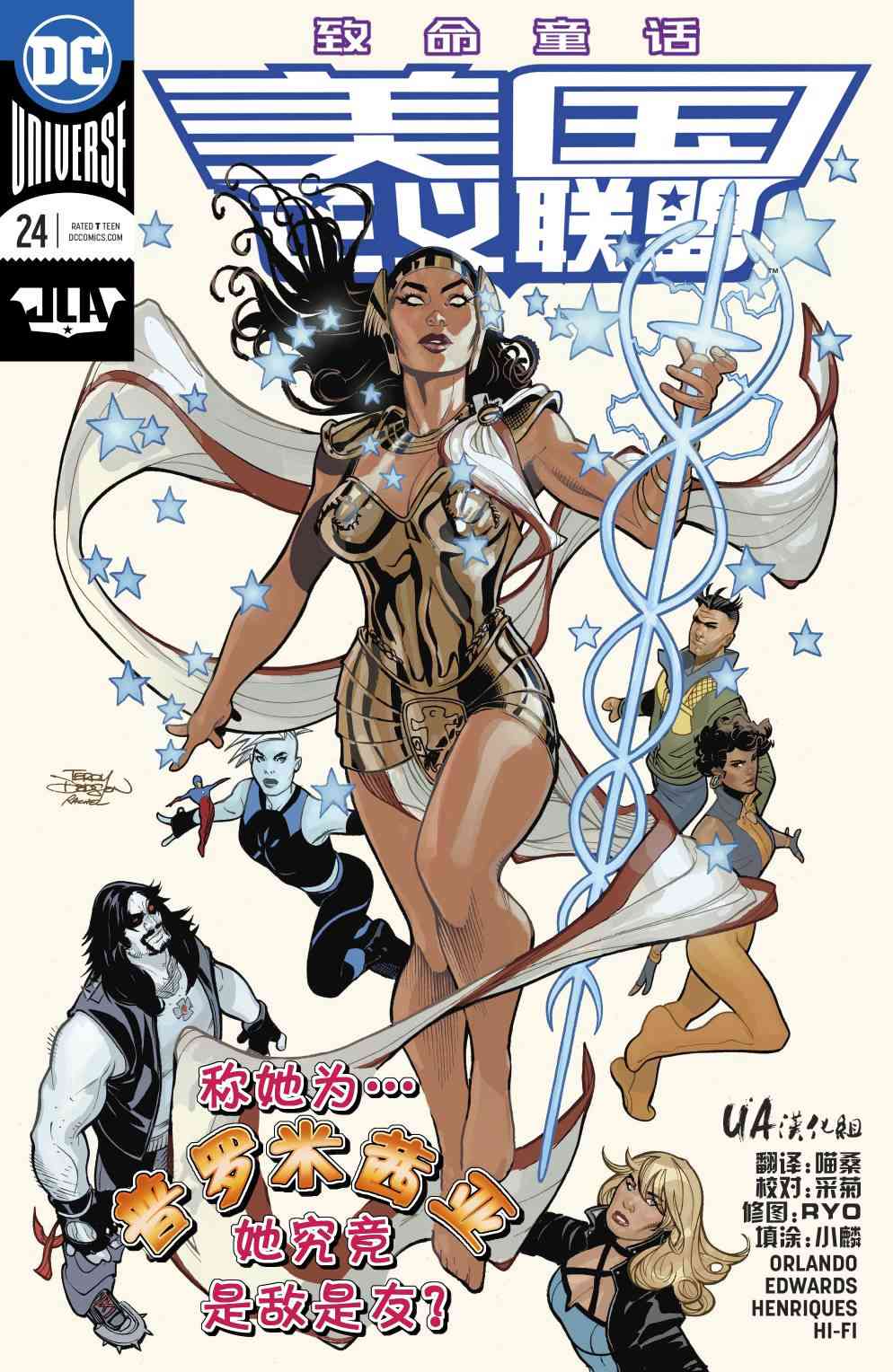 美国正义联盟V5 24卷 第0页