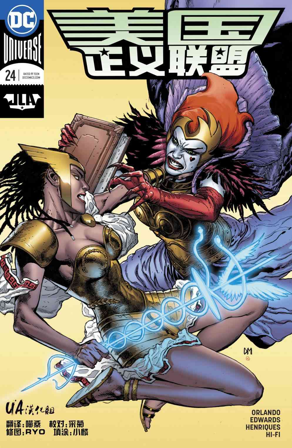 美国正义联盟V5 24卷 第1页