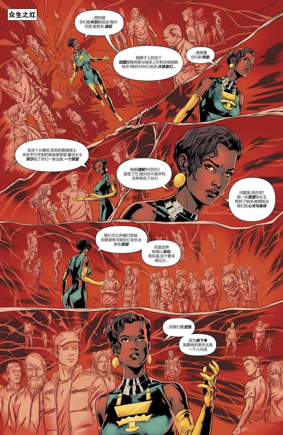 美国正义联盟V5 24卷 第2页