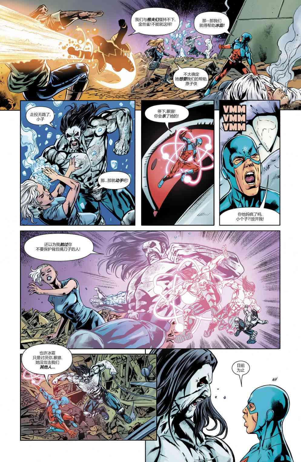 美国正义联盟V5 24卷 第6页