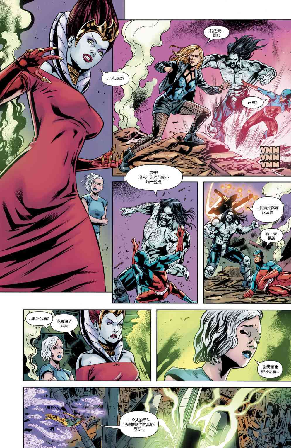 美国正义联盟V5 24卷 第9页