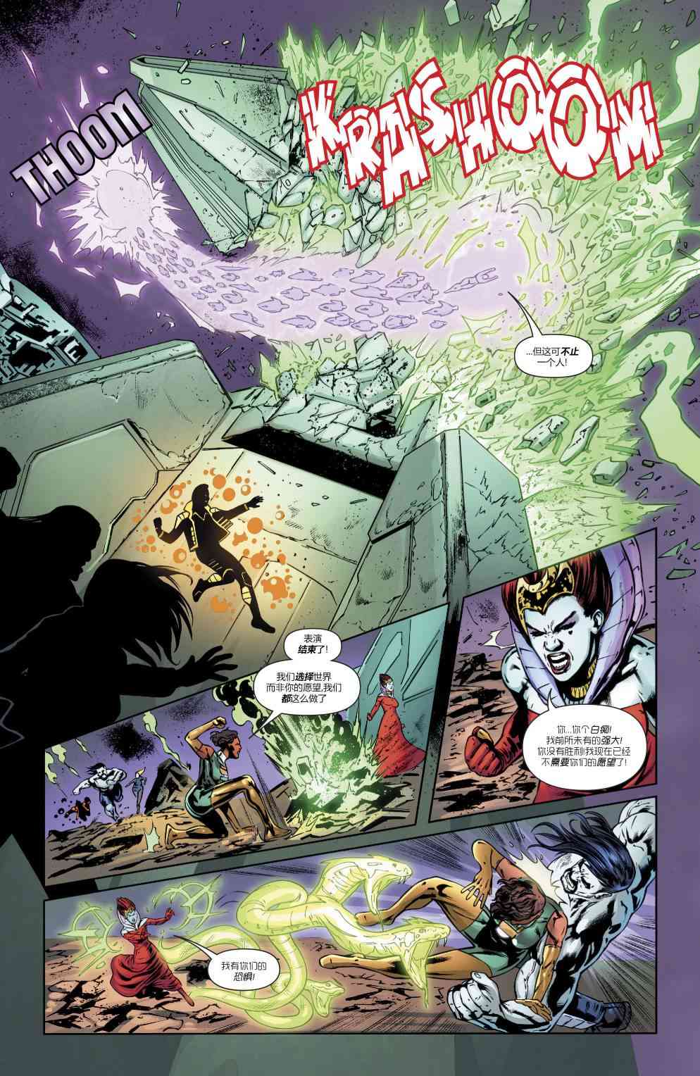 美国正义联盟V5 24卷 第10页