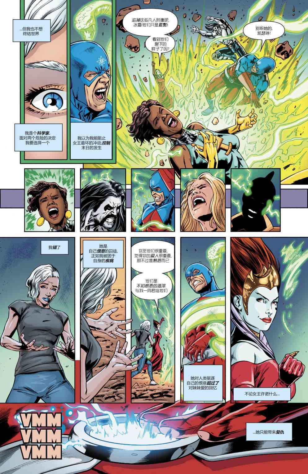美国正义联盟V5 24卷 第12页