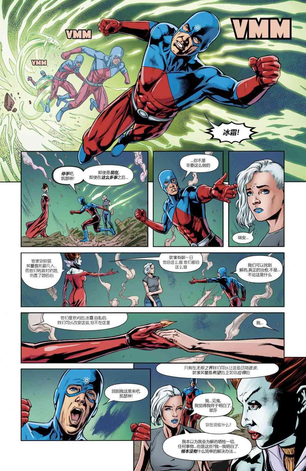 美国正义联盟V5 24卷 第13页