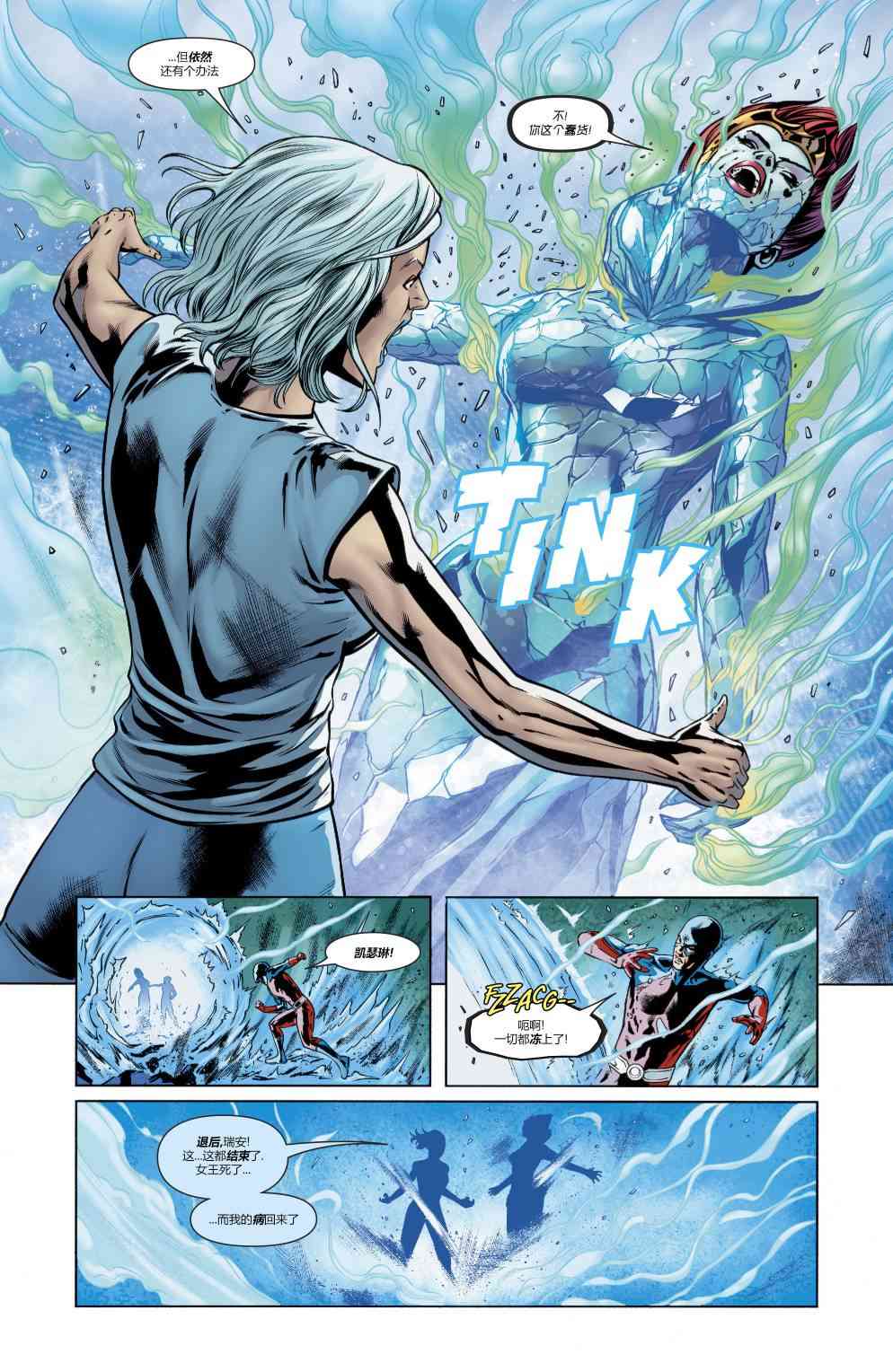 美国正义联盟V5 24卷 第14页