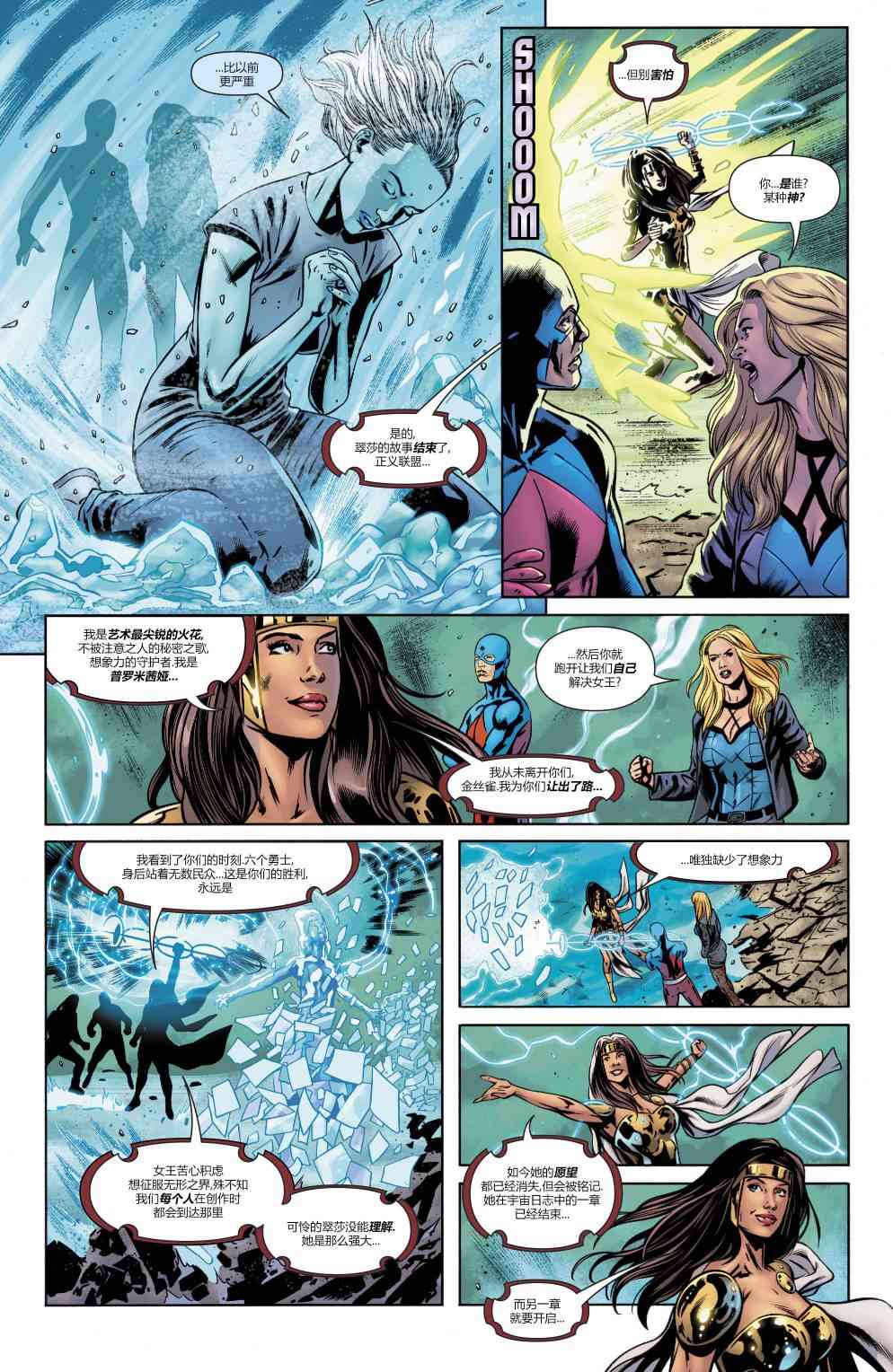 美国正义联盟V5 24卷 第15页