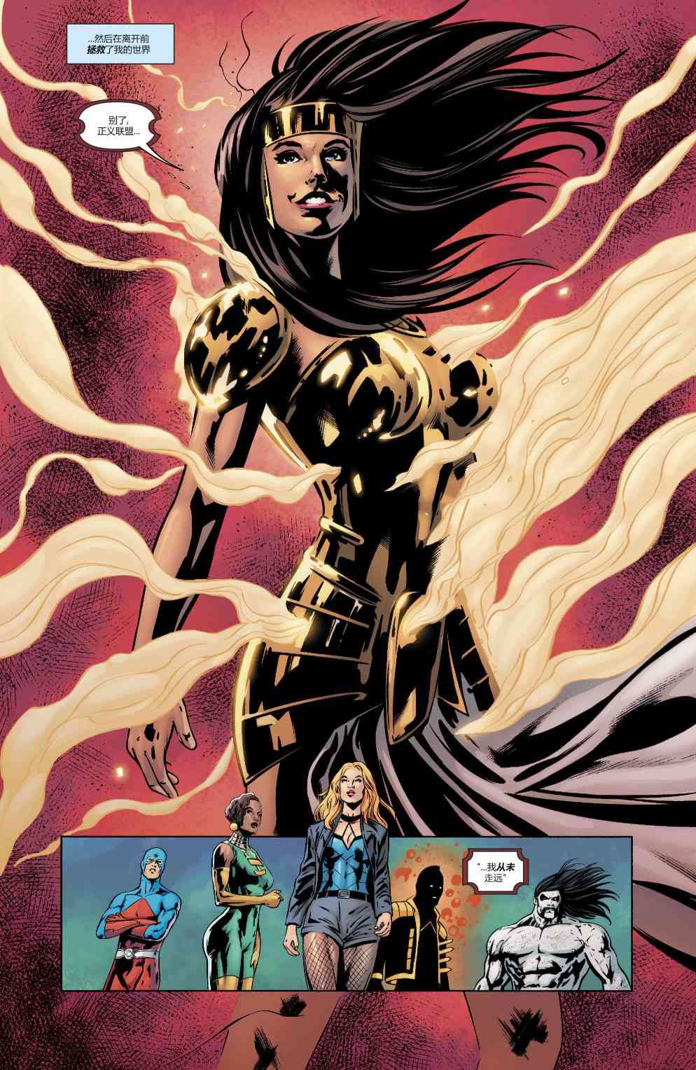 美国正义联盟V5 24卷 第17页