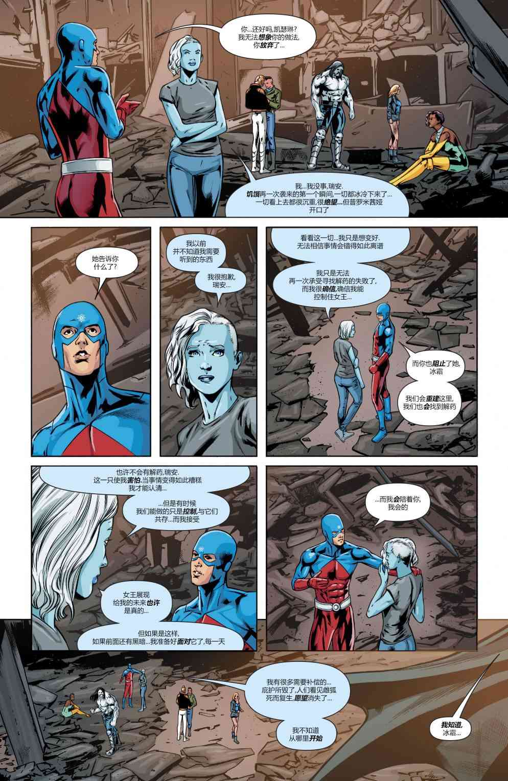 美国正义联盟V5 24卷 第19页