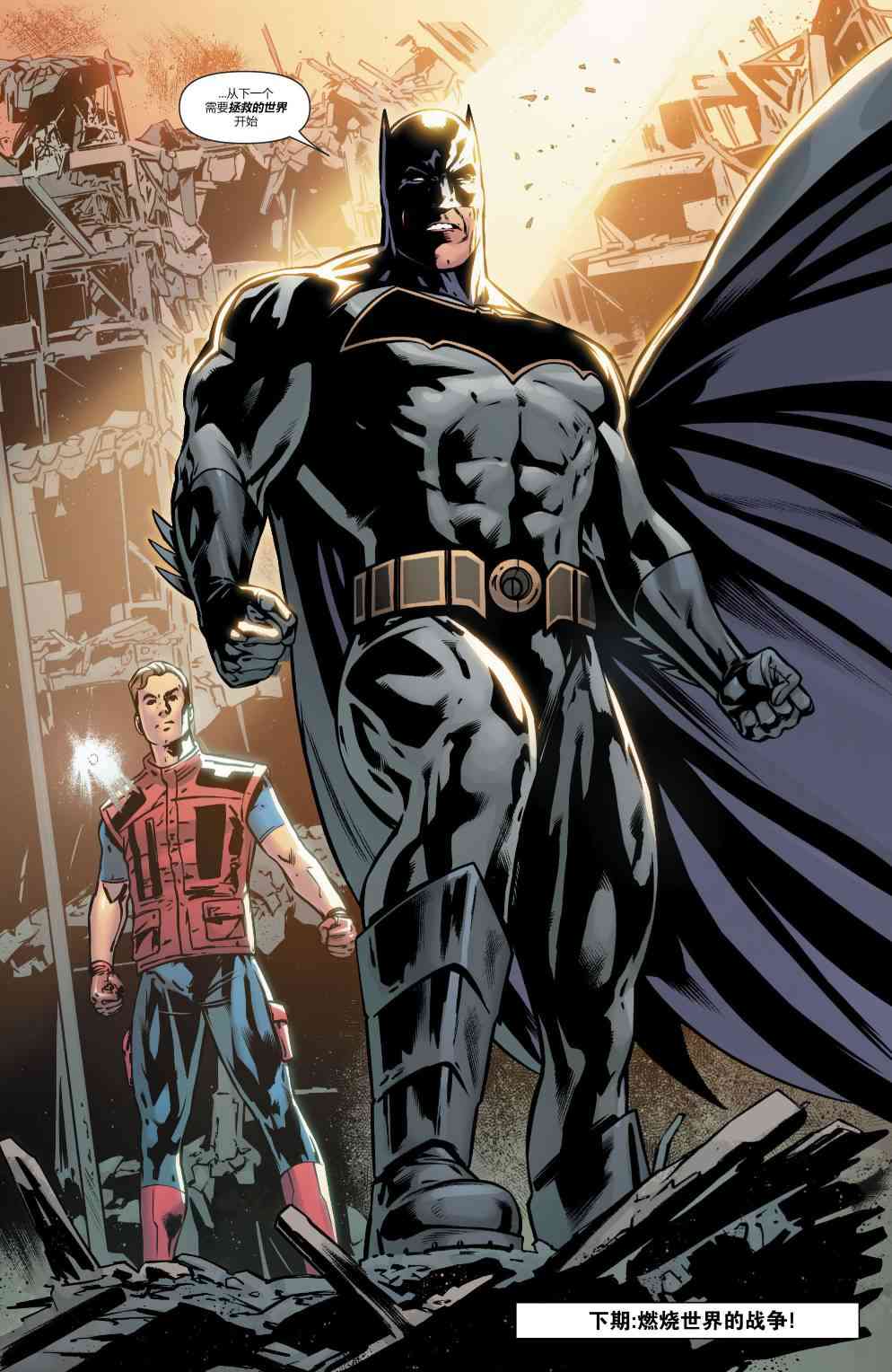 美国正义联盟V5 24卷 第20页