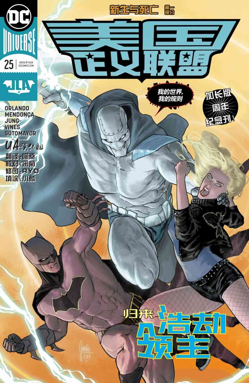 美国正义联盟V5 25卷 第0页
