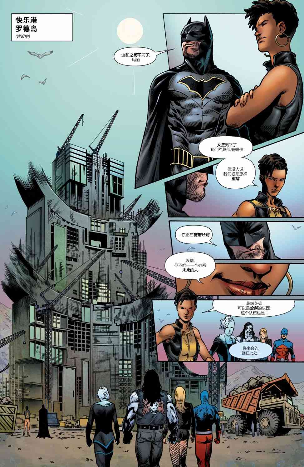 美国正义联盟V5 25卷 第2页