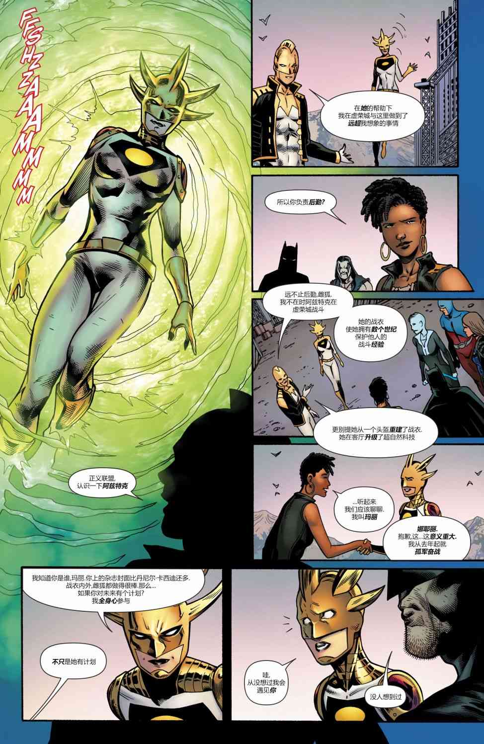 美国正义联盟V5 25卷 第5页