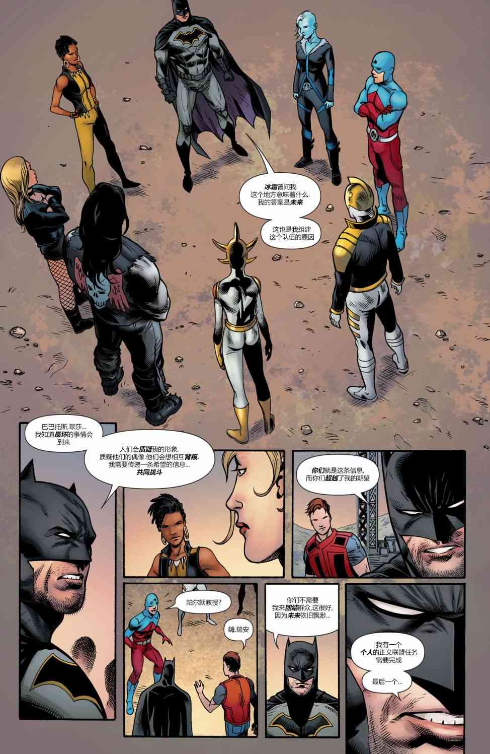 美国正义联盟V5 25卷 第6页