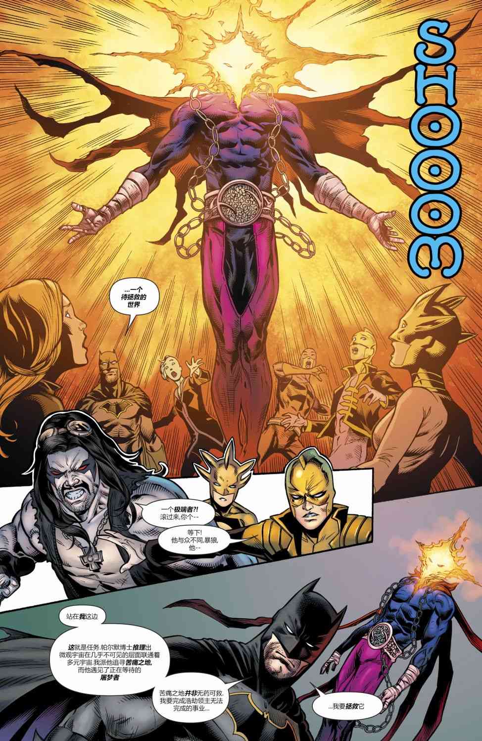 美国正义联盟V5 25卷 第7页