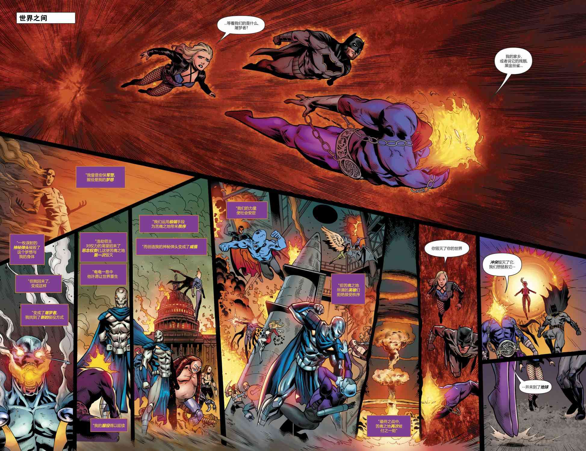 美国正义联盟V5 25卷 第9页