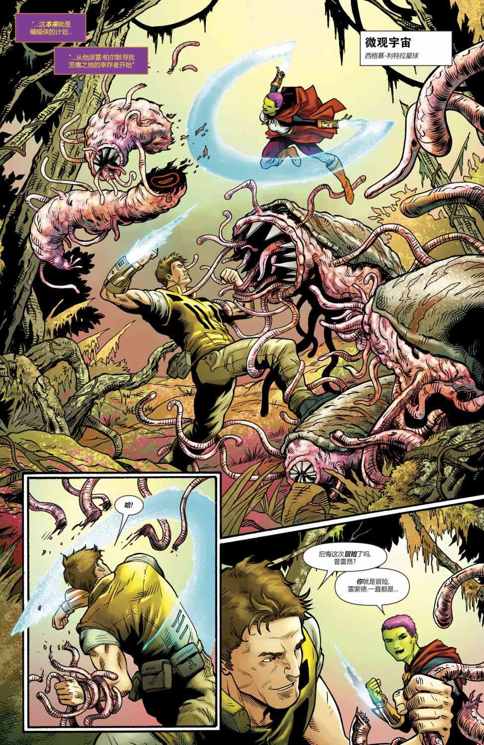 美国正义联盟V5 25卷 第12页