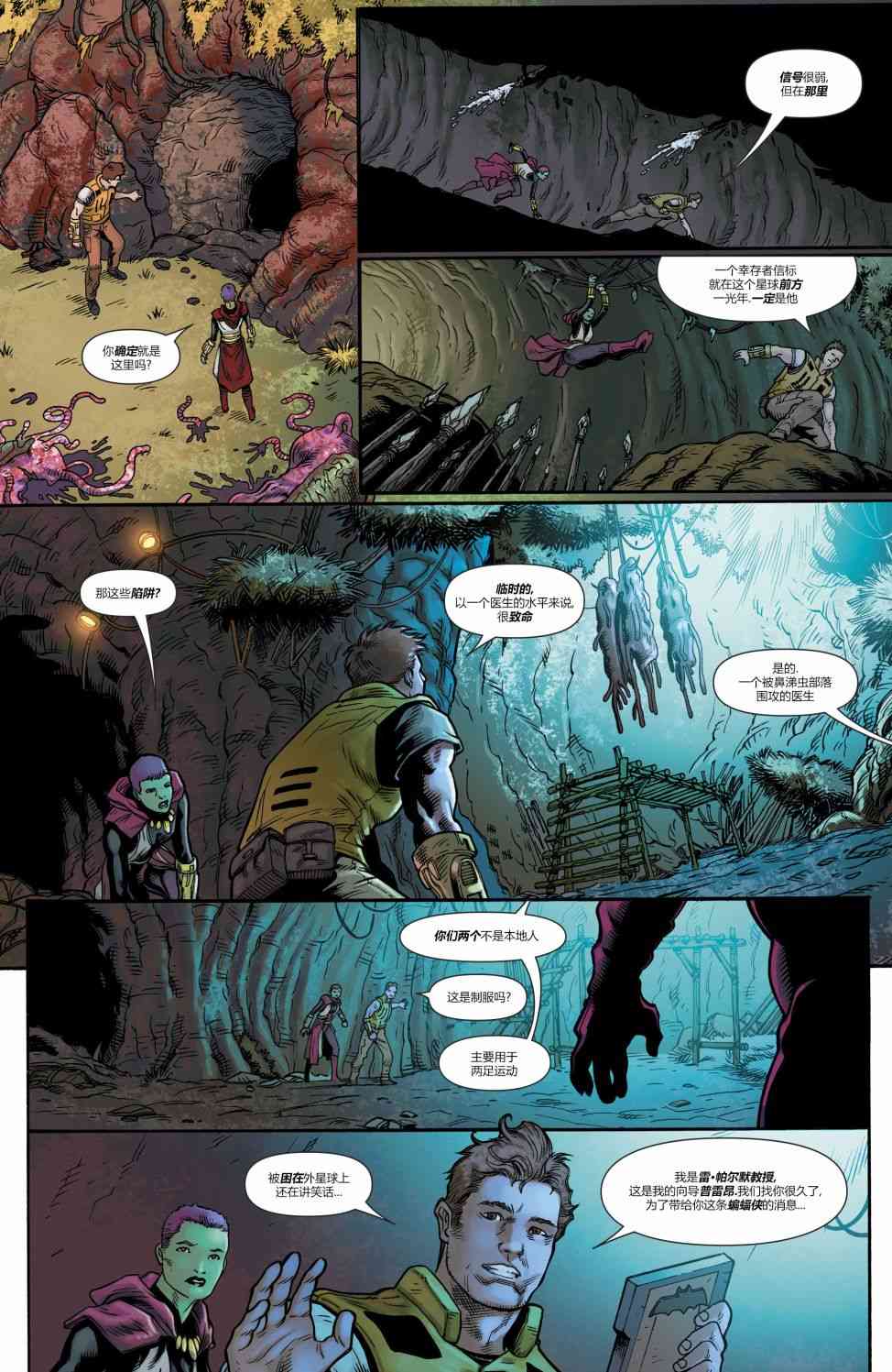 美国正义联盟V5 25卷 第13页