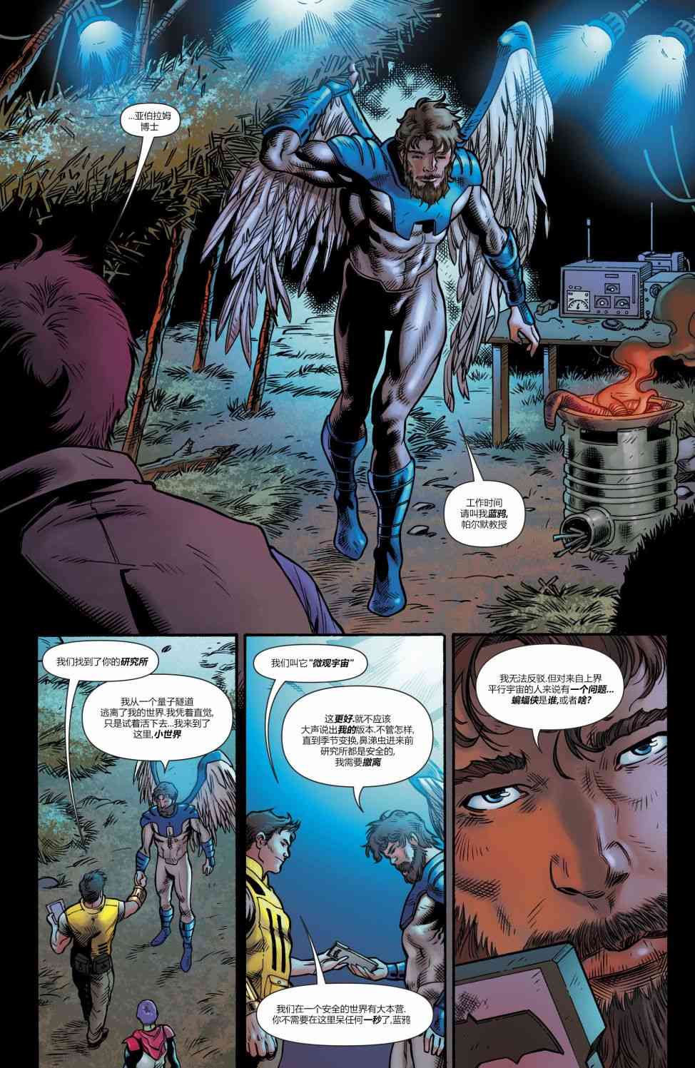 美国正义联盟V5 25卷 第14页