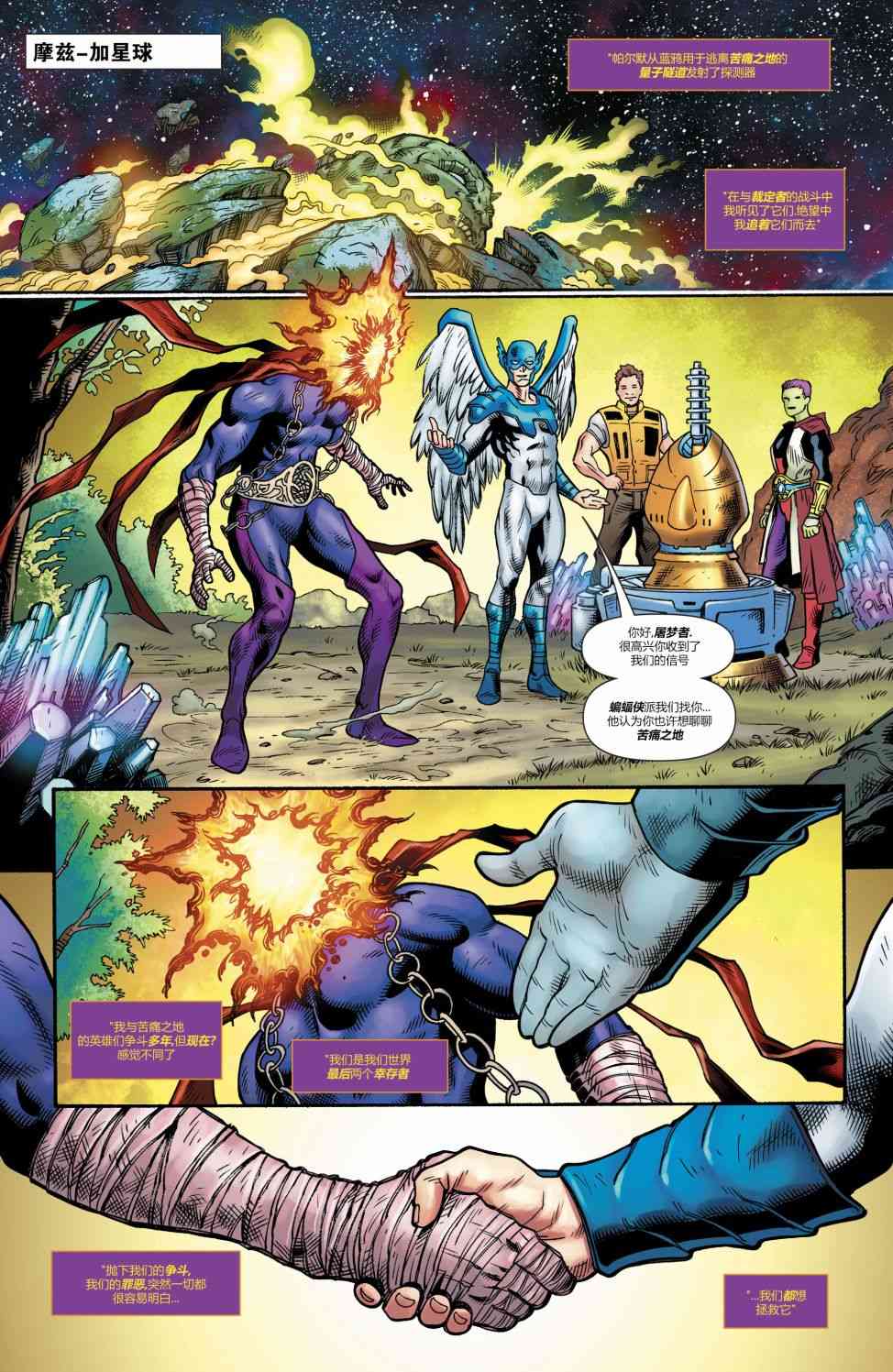 美国正义联盟V5 25卷 第15页