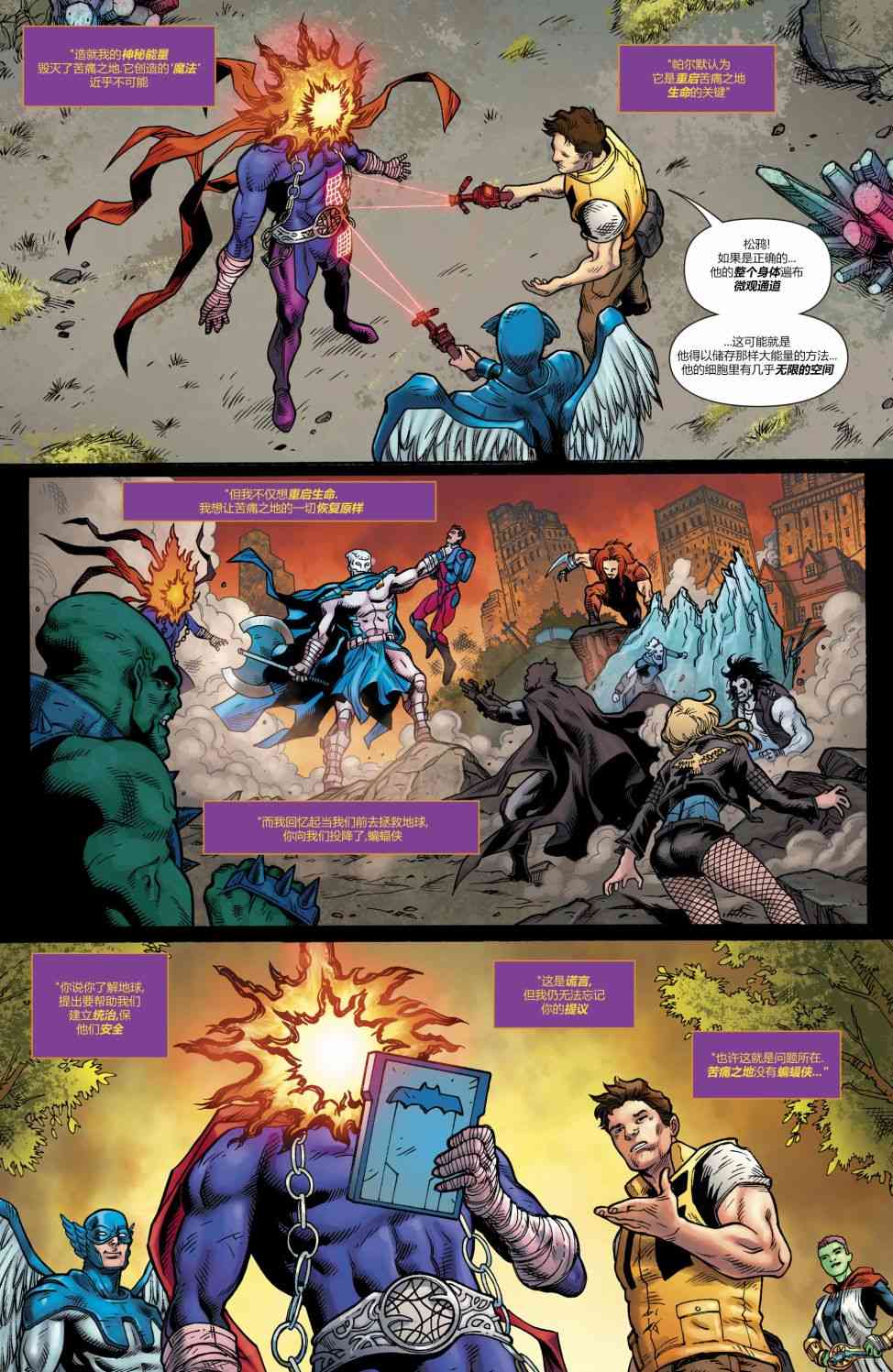 美国正义联盟V5 25卷 第16页