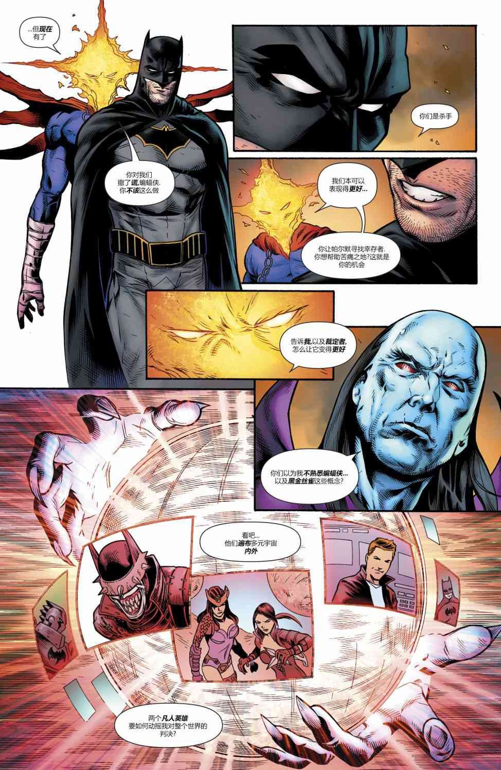 美国正义联盟V5 25卷 第17页