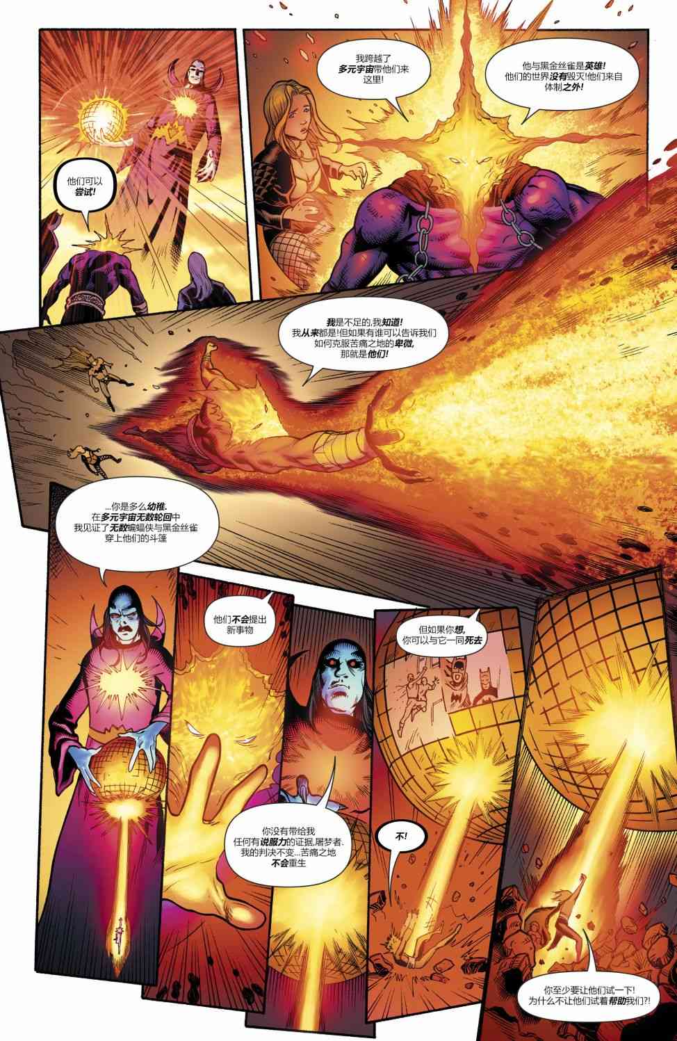 美国正义联盟V5 25卷 第18页