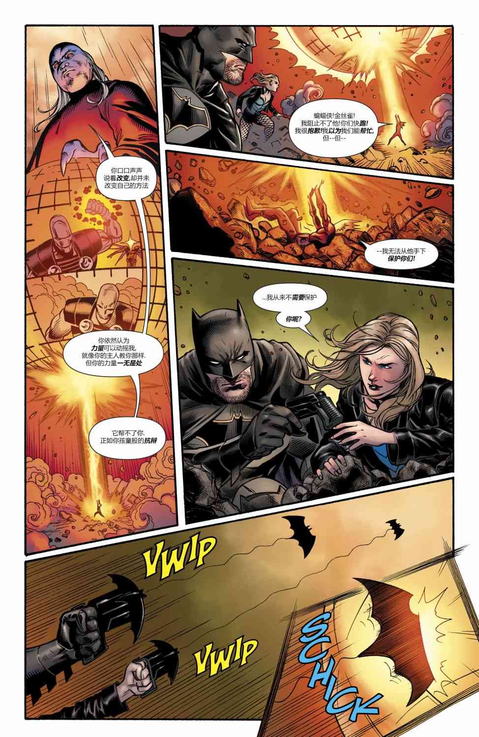 美国正义联盟V5 25卷 第19页